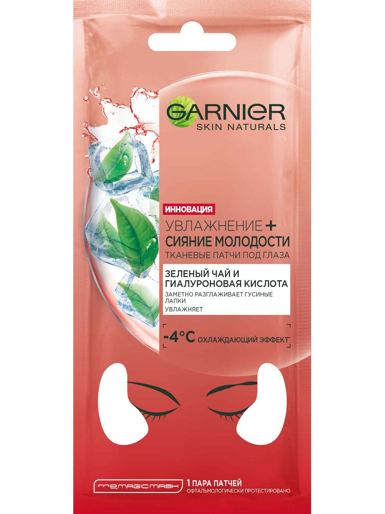 Garnier Тканевые патчи для глаз "Увлажнение + сияние молодости" с зеленым чаем и гиалуроновой кислотой
